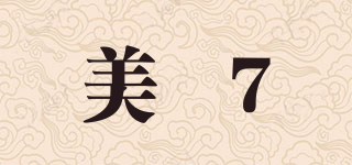 美 7品牌logo