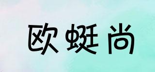 OTINSHANG/欧蜓尚品牌logo