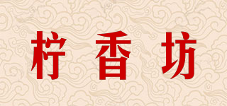 柠香坊品牌logo