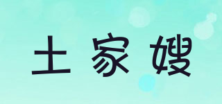 土家嫂品牌logo