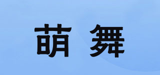 萌舞品牌logo