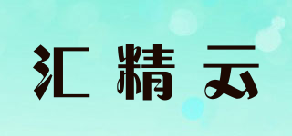 汇精云品牌logo