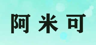 阿米可品牌logo