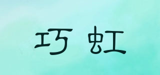 QIOLHORE/巧虹品牌logo