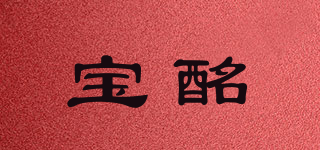 宝酩品牌logo