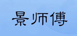 景师傅品牌logo