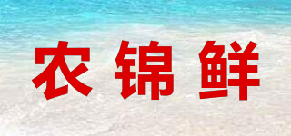 农锦鲜品牌logo