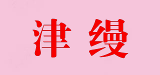 津缦品牌logo