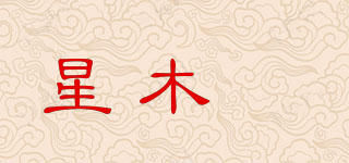 星木諾品牌logo