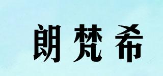 LOVANCE/朗梵希品牌logo