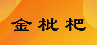 金枇杷品牌logo
