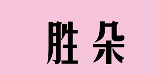 胜朵品牌logo