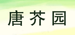 唐芥园品牌logo