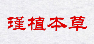 瑾植本草品牌logo