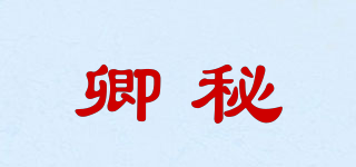 卿秘品牌logo