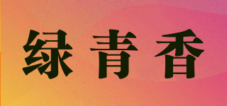 绿青香品牌logo