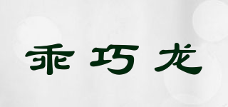 乖巧龙品牌logo