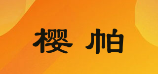 樱帕品牌logo