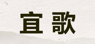 宜歌品牌logo