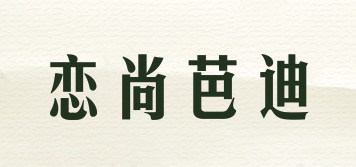 LOVESCION BT/恋尚芭迪品牌logo