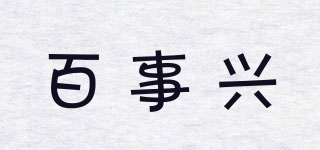 百事兴品牌logo