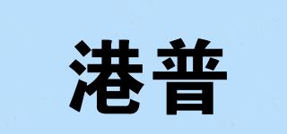 GANPE/港普品牌logo