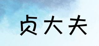贞大夫品牌logo