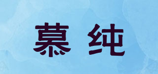 MOOTURE/慕纯品牌logo