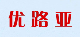 优路亚品牌logo
