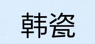 HONCIEN/韩瓷品牌logo