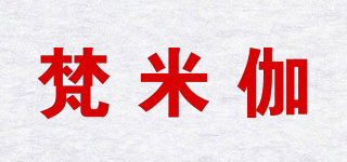 梵米伽品牌logo