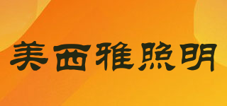 MEIXIYALIGHTING/美西雅照明品牌logo