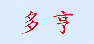 多亨品牌logo