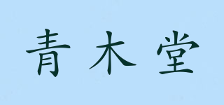 青木堂品牌logo