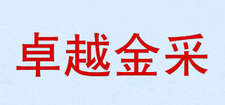 卓越金采品牌logo