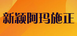 NOVEL AMASS ZEN/新颖阿玛施正品牌logo