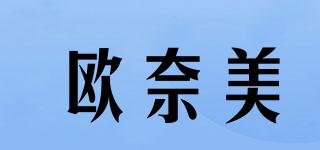 欧奈美品牌logo