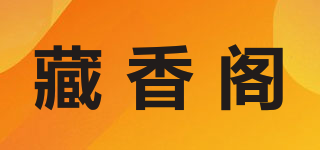 藏香阁品牌logo
