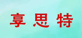 HNSAT/享思特品牌logo