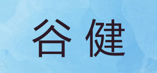 谷健品牌logo