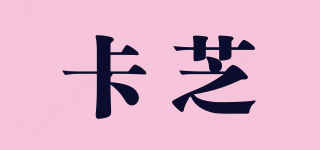 卡芝品牌logo