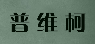 普维柯品牌logo