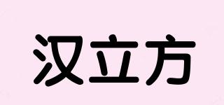 漢立方品牌logo
