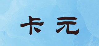 KaYon/卡元品牌logo