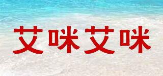 AMI/艾咪艾咪品牌logo