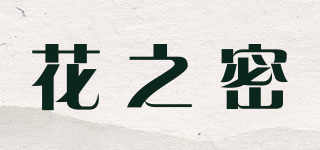 Flower‘s Secret/花之密品牌logo