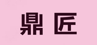 鼎匠品牌logo