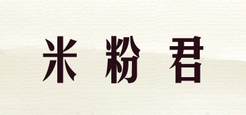 米粉君品牌logo