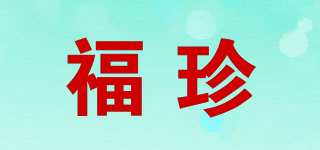 福珍品牌logo