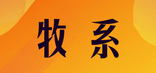 牧系品牌logo